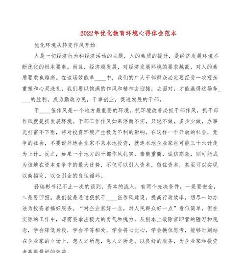 网站优化用途怎么写范文？如何撰写有效的优化内容？