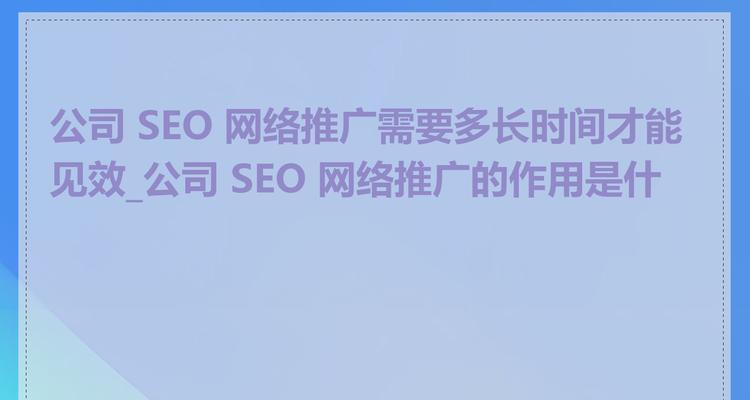 网站优化的完整周期通常需要多长时间？