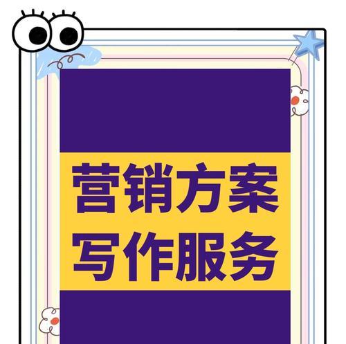 如何撰写有效的网站优化推广方案？