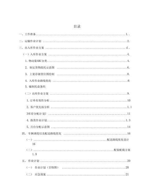 网站优化推荐方案模板怎么写？创建高效优化方案的步骤是什么？