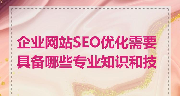 企业网站如何做好优化？有哪些策略？