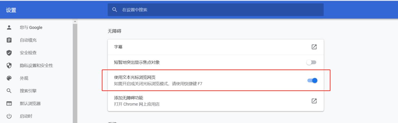 谷歌网页优化怎么关掉了？如何重新启用优化功能？
