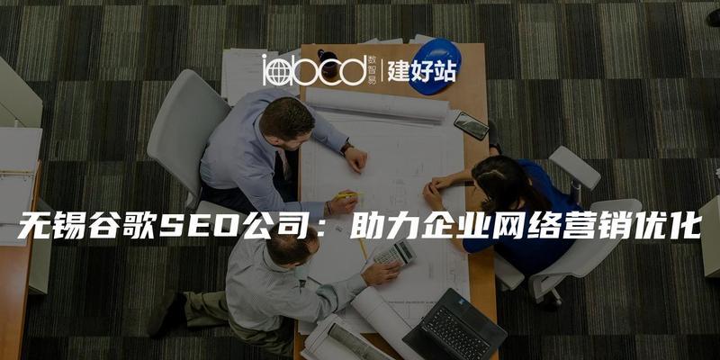 谷歌优化网络营销怎么样？谷歌SEO在数字营销中的作用是什么？