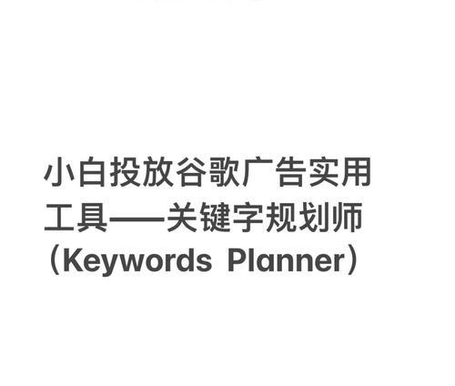 谷歌上面的广告优化应该怎么做？它的专业术语是什么？