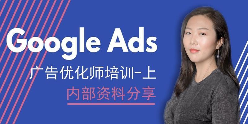 谷歌广告优化师证书如何获取？