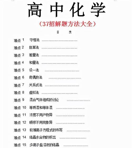 在专业化学网站中应搜索哪些关键词？