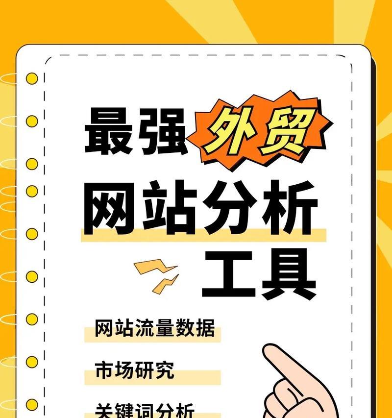 网站分析注意事项怎么写？如何确保分析的准确性？