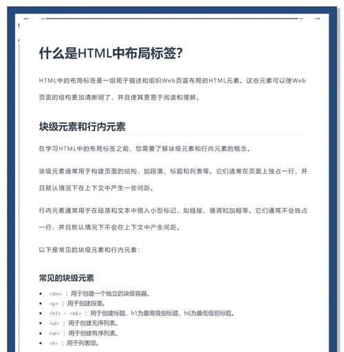 HTML行内标签有哪些？如何正确使用它们？