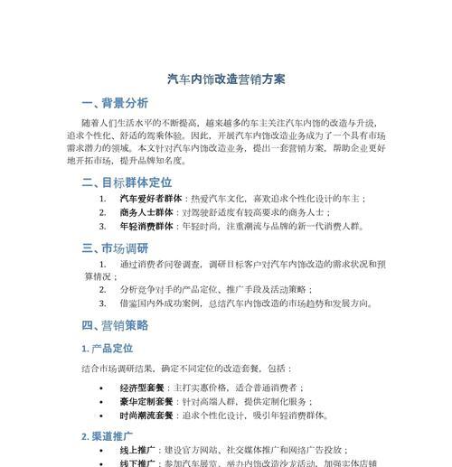 汽车网站营销方案怎么制定？常见问题有哪些？