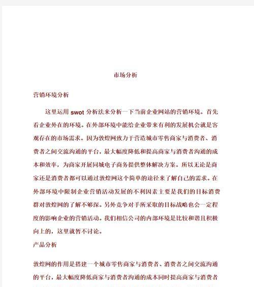 网站推广企业分析怎么写？分析步骤和常见问题解答？