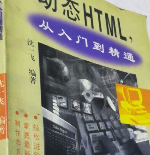 HTML入门书籍推荐？哪些书适合初学者学习HTML？