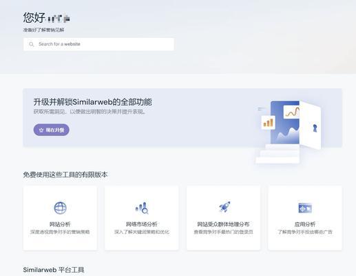 大网站流量分析怎么做？如何通过分析提升网站性能？