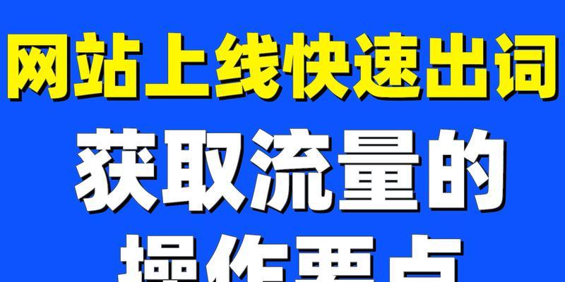 如何打造好一个网站推广？网站推广的常见问题有哪些？