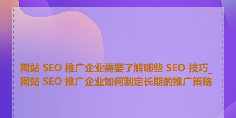 网站如何优推广？有效提升网站流量的策略有哪些？