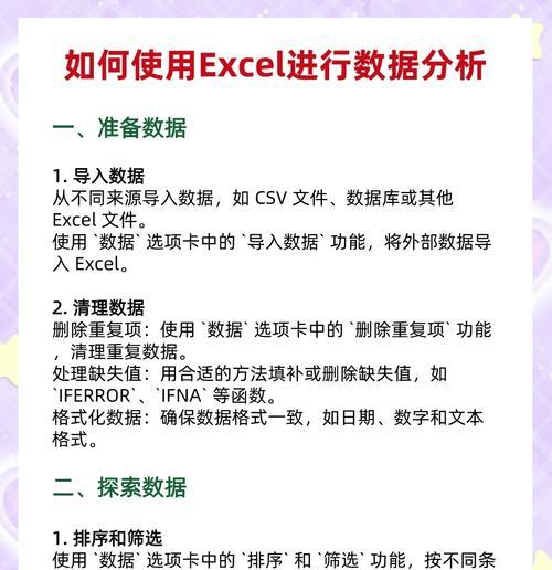 如何在Excel中添加网站数据分析功能？遇到问题怎么办？