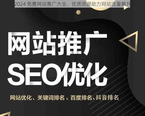 如何推广网站获得更多流量？有效策略有哪些？