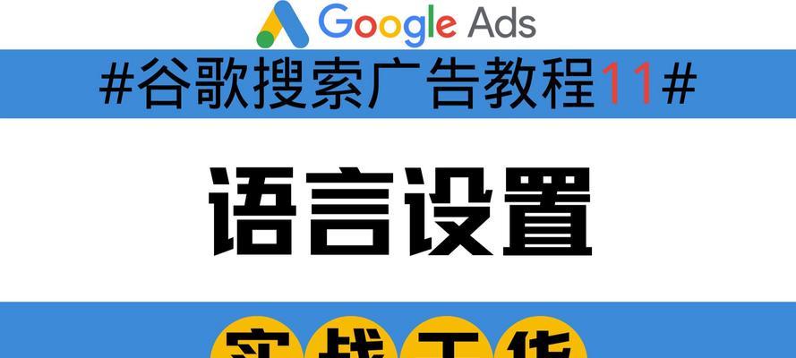 如何在谷歌网站推广？掌握SEO优化技巧和最佳实践是什么？