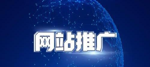 邯郸网站推广工作如何进行？常见问题有哪些解决方案？