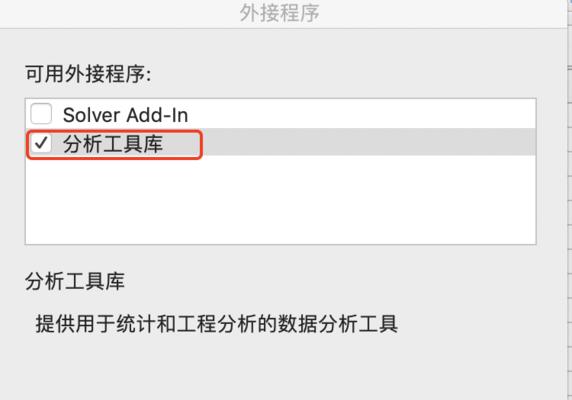 Mac用户如何在Excel中导入网站数据分析？遇到问题怎么办？