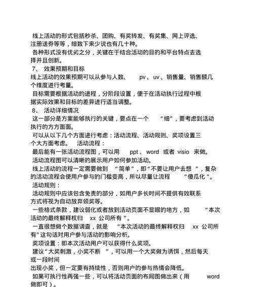 线上营销方案网站怎么写？如何打造有效的在线营销策略？