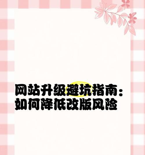 网站改版后如何恢复旧版？找回丢失内容的方法是什么？
