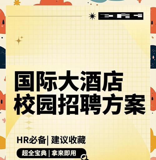 招聘网站如何进校推广？校园招聘有哪些有效策略？
