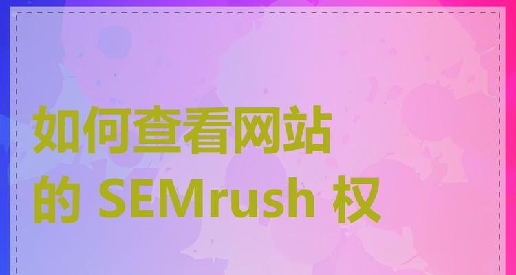 网站怎么增加关键词权重？有效提升SEO排名的策略是什么？
