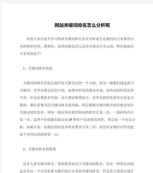 网站关键词量怎么算的啊？如何准确测量关键词密度？