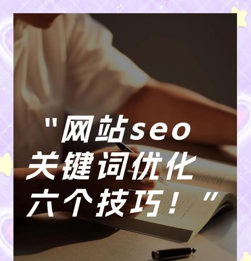 网站优化关键词排名怎么设置的？设置过程中应注意哪些问题？