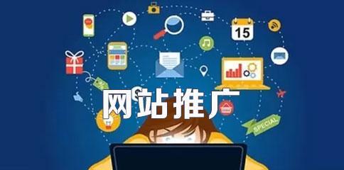乐山网站如何推广效果最好？常见推广方法有哪些？