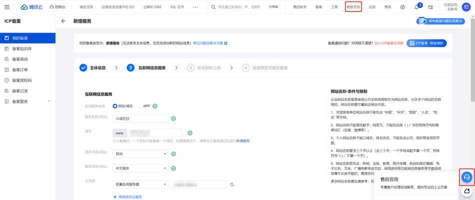 网站博客备案流程是怎样的？备案需要多长时间？