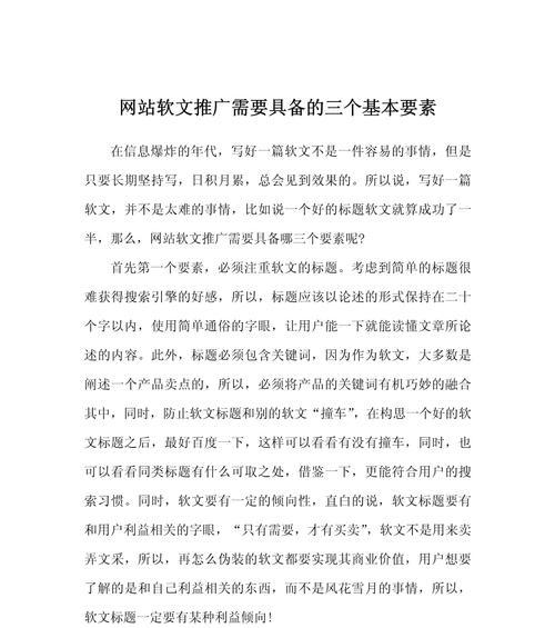 如何通过软文推广实现网站盈利？常见问题有哪些？