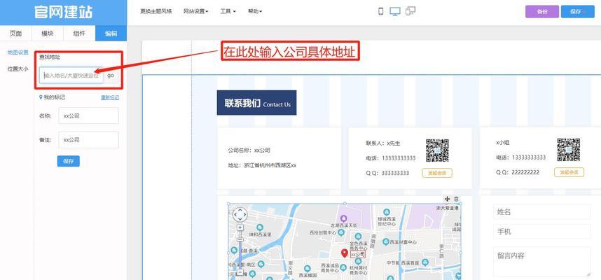 如何修改网站上的地图？常见问题及解决方法是什么？
