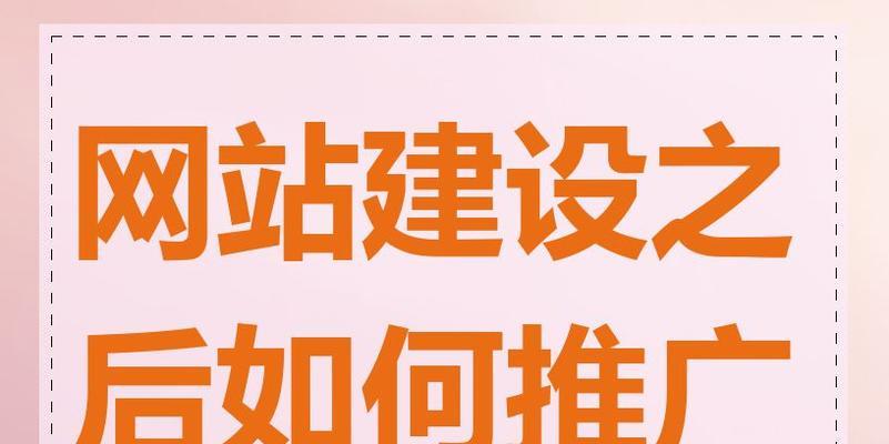 如何网站推广？10个有效策略助你提升在线曝光度？