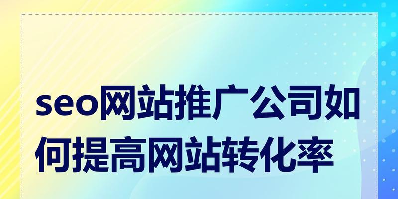 如何网站推广？10个有效策略助你提升在线曝光度？