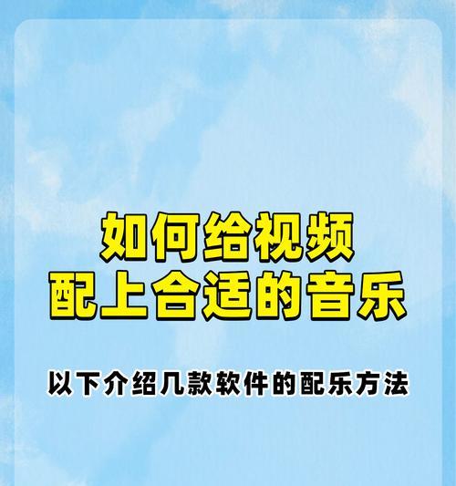 搞笑剪辑抖音同款音乐怎么弄？步骤和技巧是什么？
