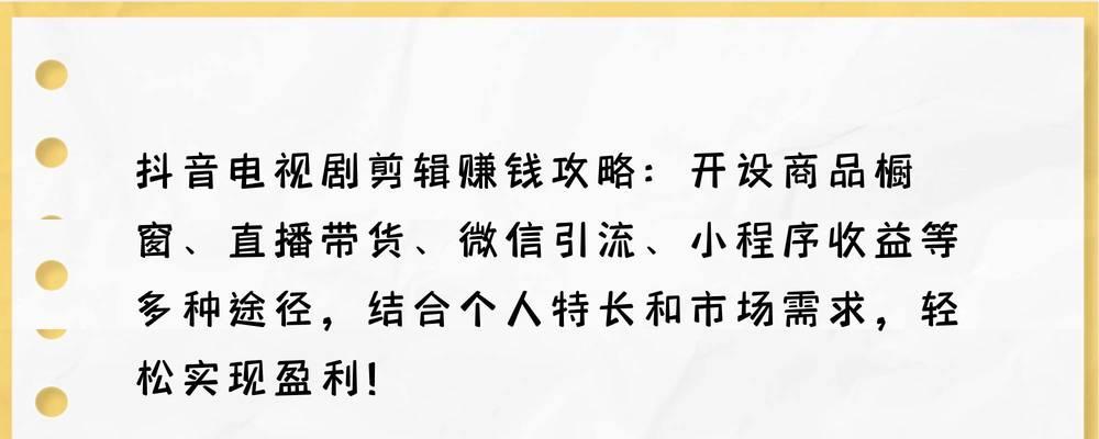 怎么剪辑抖音的小视频赚钱？有哪些技巧和方法？