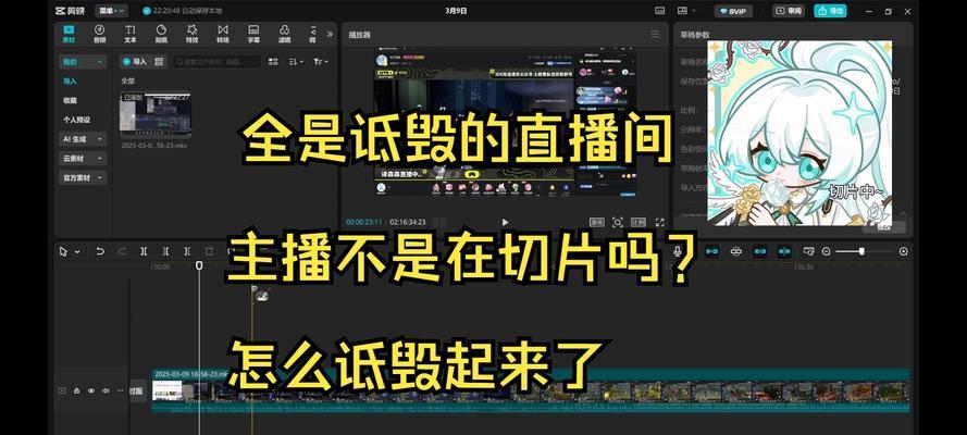 快手直播切片怎么剪辑的？视频编辑的步骤和技巧是什么？