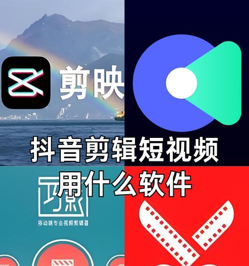 如何在抖音上剪辑一个视频？剪辑过程中常见问题有哪些？