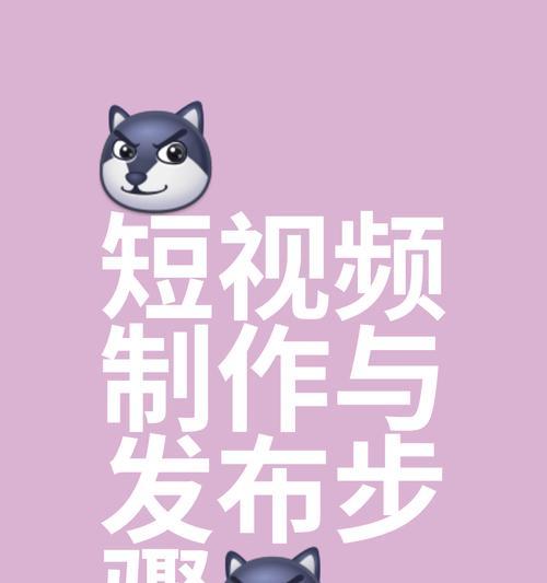 剪辑版抖音搞笑视频怎么制作？制作过程中的常见问题有哪些？