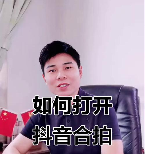 抖音视频合拍剪辑技巧有哪些？如何快速编辑合拍视频？