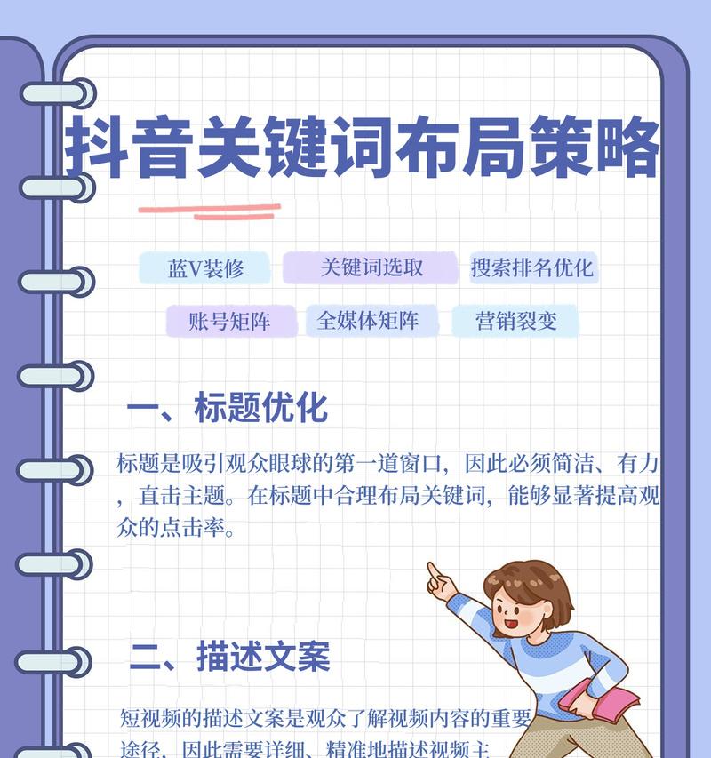 短视频关键词优化怎么做？如何提高短视频SEO效果？