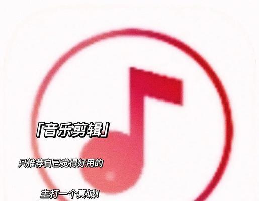 快手播剧音乐片段剪辑方法是什么？如何快速剪辑出想要的音乐片段？
