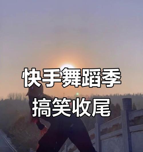 快手拍的舞蹈视频怎么剪辑？剪辑过程中常见的问题有哪些？