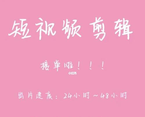 小红书视频剪辑教程？如何快速制作热门内容？