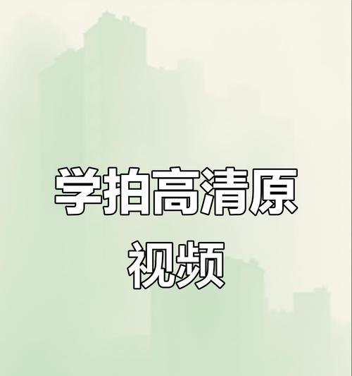 抖音竖屏视频剪辑技巧有哪些？如何快速编辑出高质量内容？
