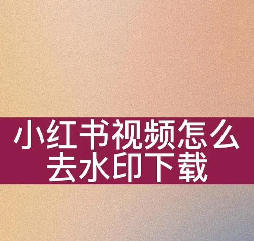 小红书视频剪辑秒数限制是多少？如何快速剪辑视频？