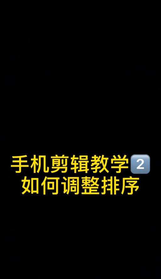 抖音单人镜头剪辑教程怎么做？视频编辑技巧有哪些？