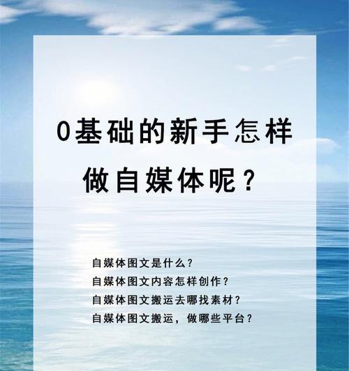 自媒体封面如何优化？封面优化的常见问题有哪些？