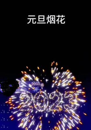 抖音烟花特效剪辑教程？视频编辑技巧有哪些？